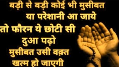 मुसीबत से बचने की दुआ