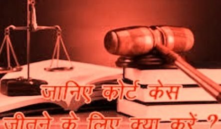 मुकदमा जीतने के लिए दुआ