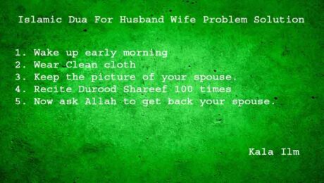 islamic dua for husband wife problem solution