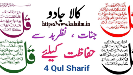 4 qul wazifa