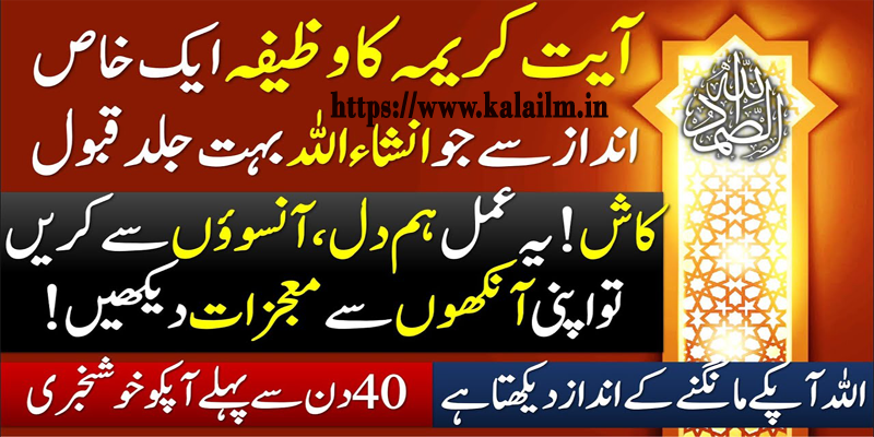 40 Din Ka Qurani Wazifa