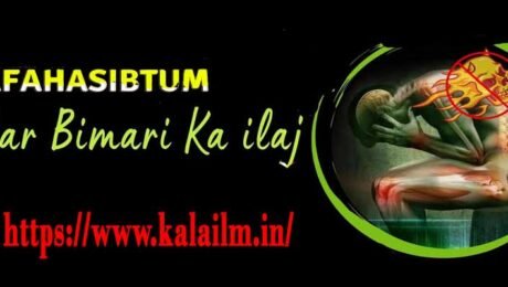 Afahasibtum har bimari ka ilaj
