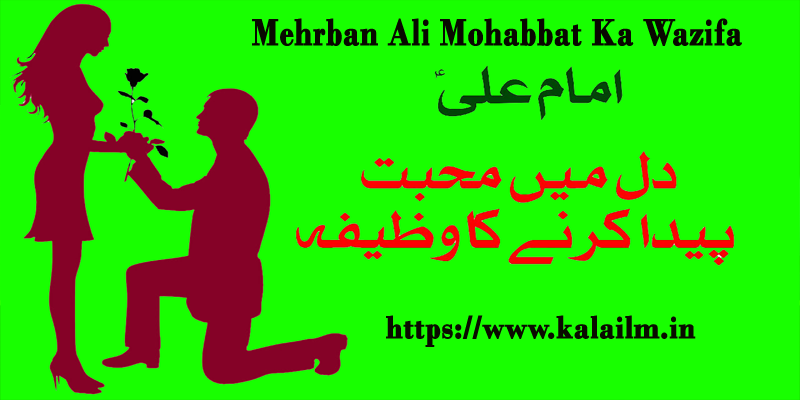 Mehrban Ali Mohabbat Ka Wazifa