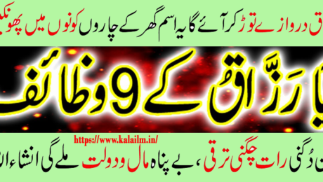 Razak ke liye wazifa