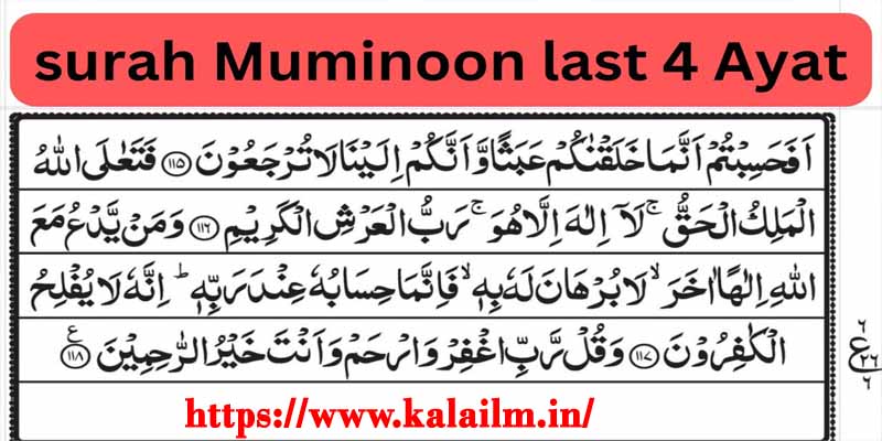 Surah Muminoon last 4 Ayat Benefits