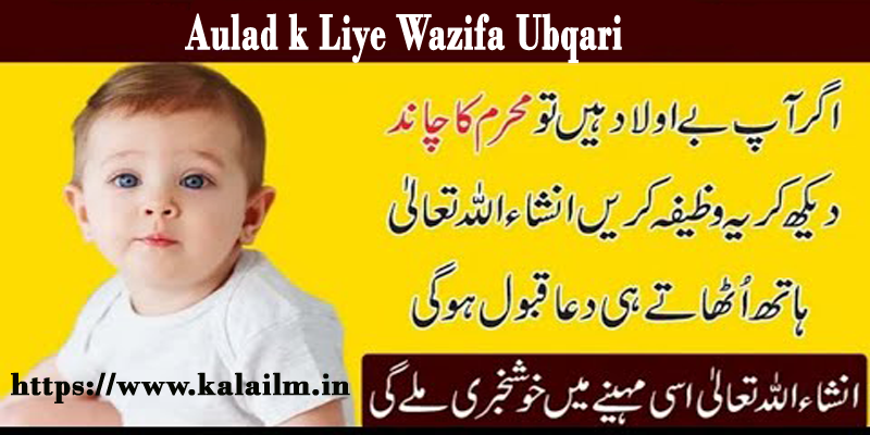 Aulad Ke Liye Wazifa By Quran