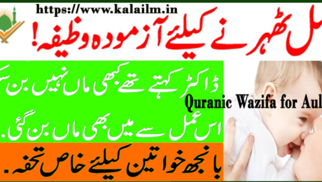 Quranic Wazifa for Aulad