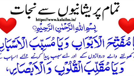 Ya Musabab Ul Asbab Wazifa