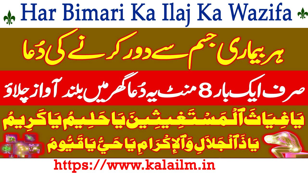 Har Bimari Ka Ilaj Ka Wazifa