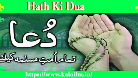 Hath Ki Dua