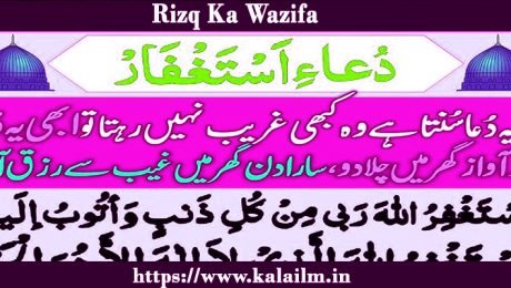 Rizq Ka Wazifa