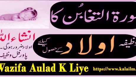 Wazifa Aulad K Liye