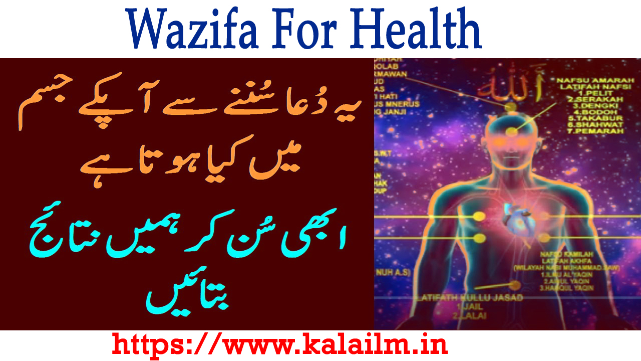 Wazifa For Health