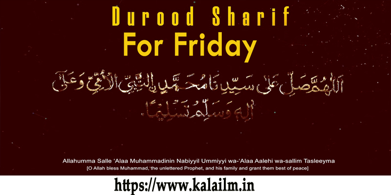 Durood Sharif For Friday
