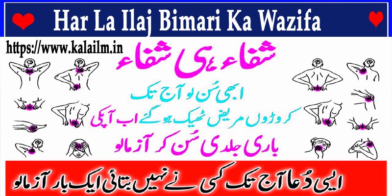 Har La Ilaj Bimari Ka Wazifa