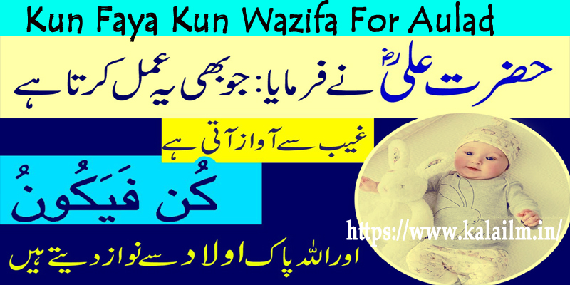 Kun Faya Kun Wazifa For Aulad